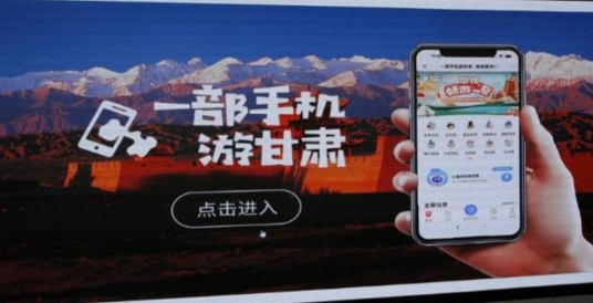 數智賦能 如意甘肅譜新篇